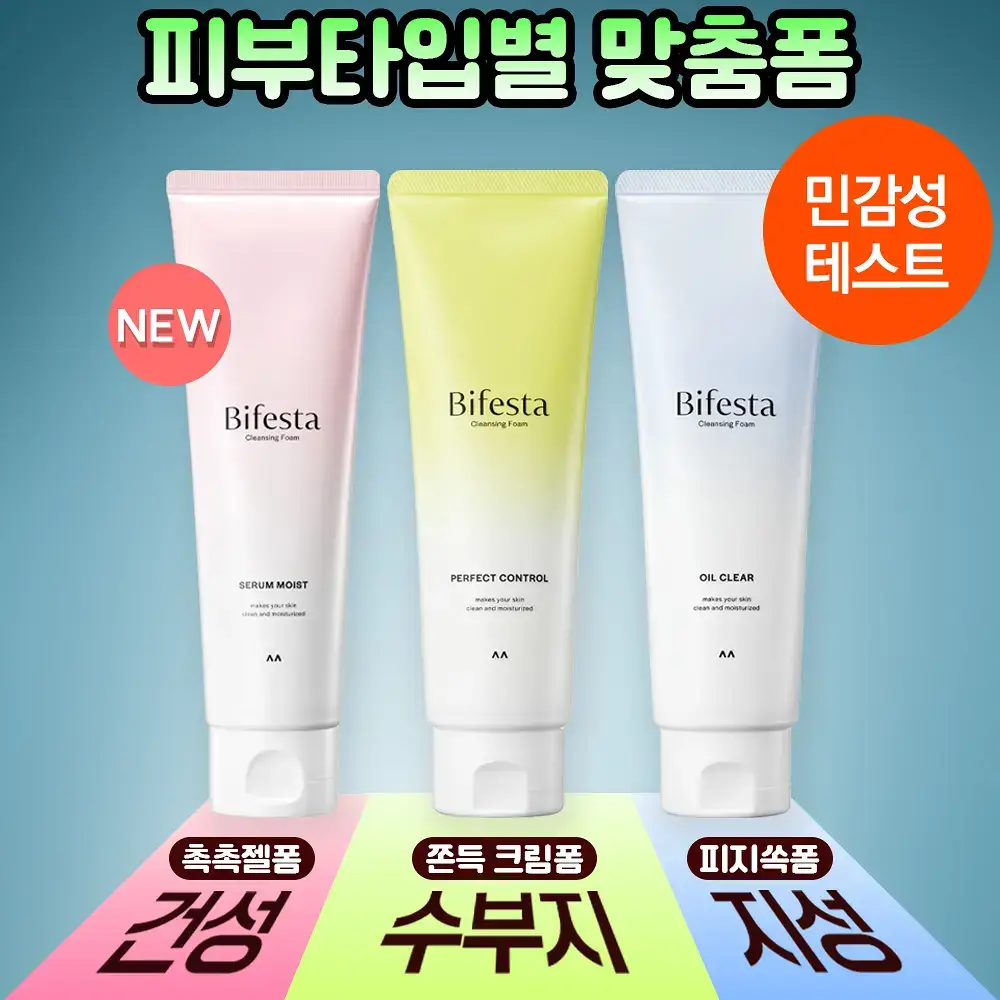 [건성/복합성/지성] 비페스타 피부맞춤 클렌징폼 3종
